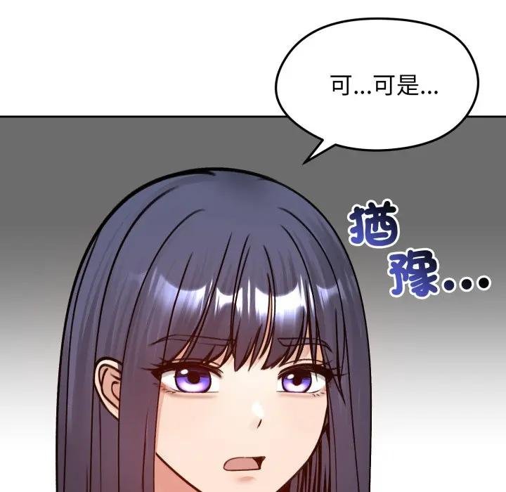 老婆捲款潜逃后 - 第52話 - page 96