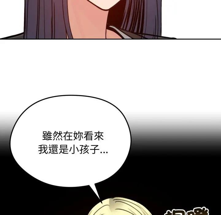 老婆捲款潜逃后 - 第52話 - page 97