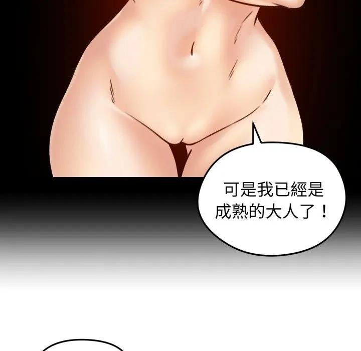 老婆捲款潜逃后 - 第52話 - page 99