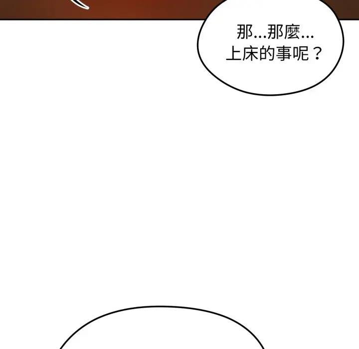 老婆捲款潜逃后 - 第52話 - page 103