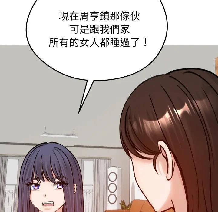 老婆捲款潜逃后 - 第52話 - page 104