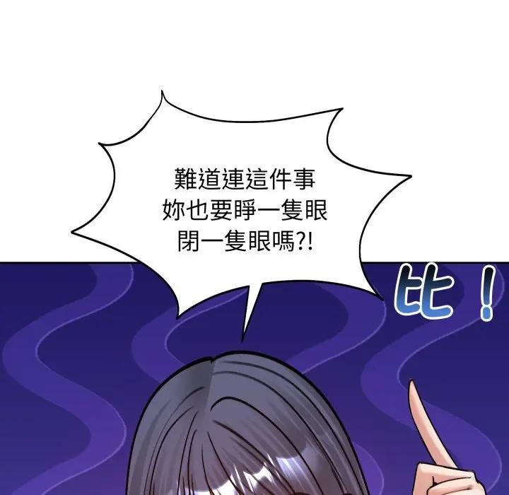 老婆捲款潜逃后 - 第52話 - page 106