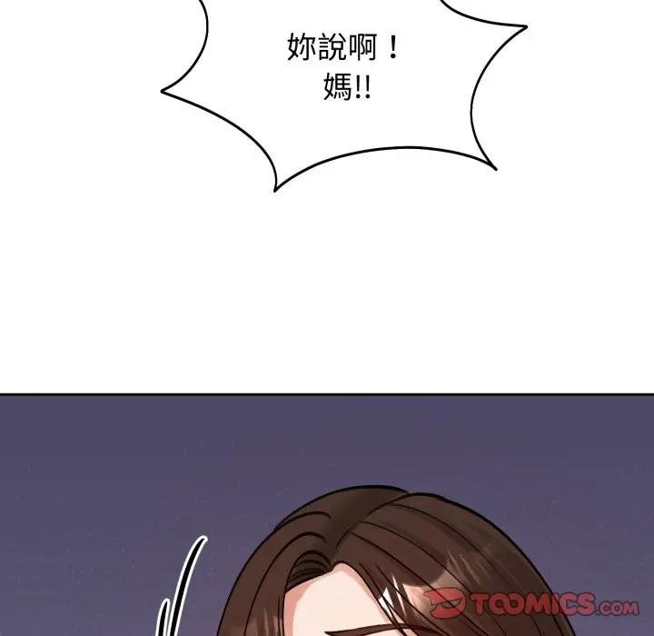 老婆捲款潜逃后 - 第52話 - page 108