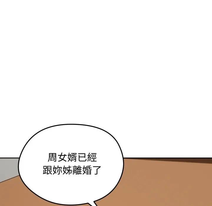 老婆捲款潜逃后 - 第52話 - page 113