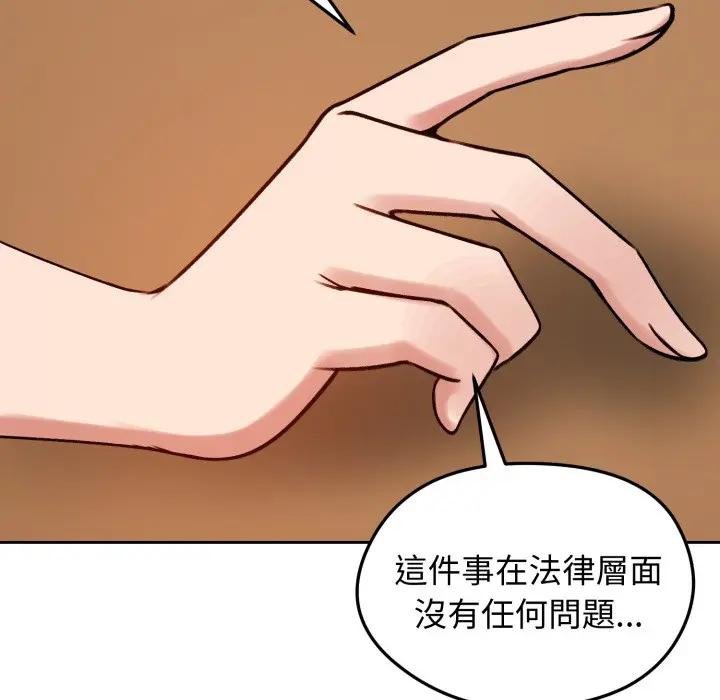 老婆捲款潜逃后 - 第52話 - page 114
