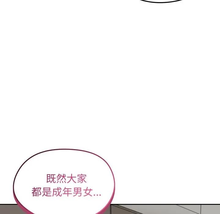 老婆捲款潜逃后 - 第52話 - page 115