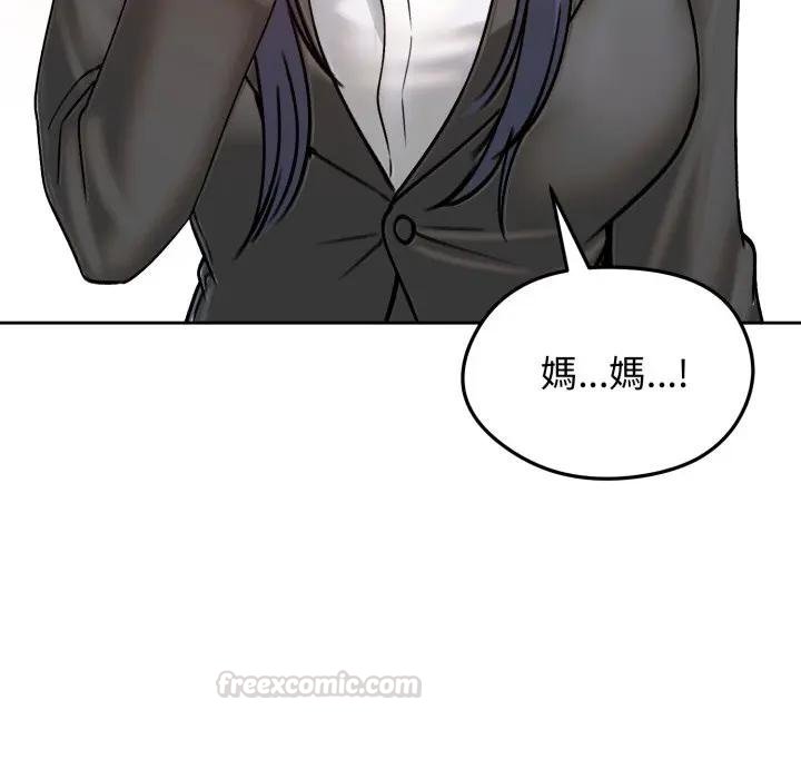 老婆捲款潜逃后 - 第52話 - page 120