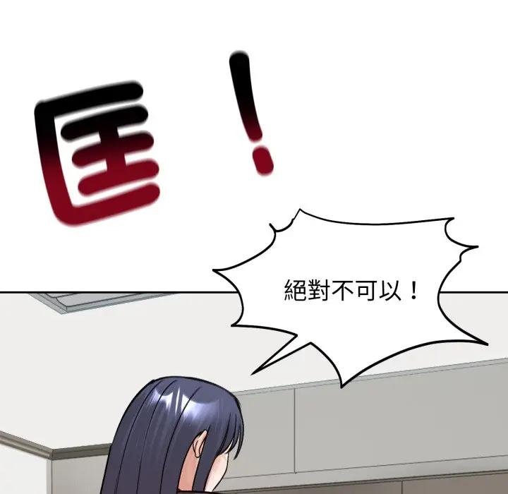 老婆捲款潜逃后 - 第52話 - page 121