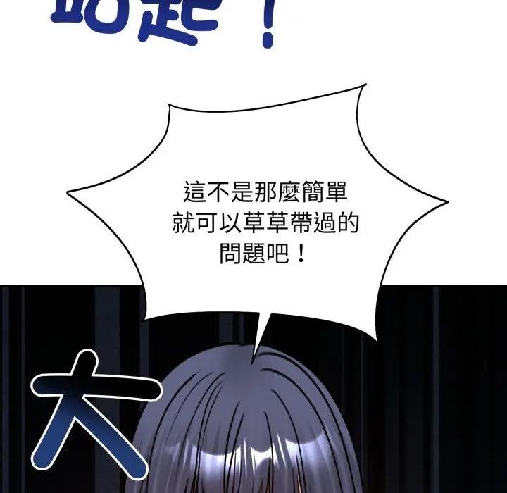 老婆捲款潜逃后 - 第52話 - page 123