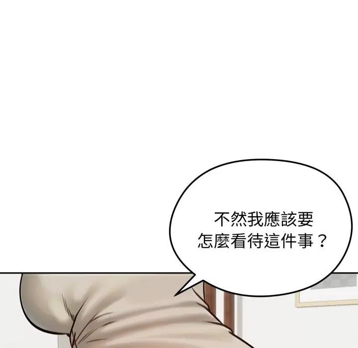 老婆捲款潜逃后 - 第52話 - page 128