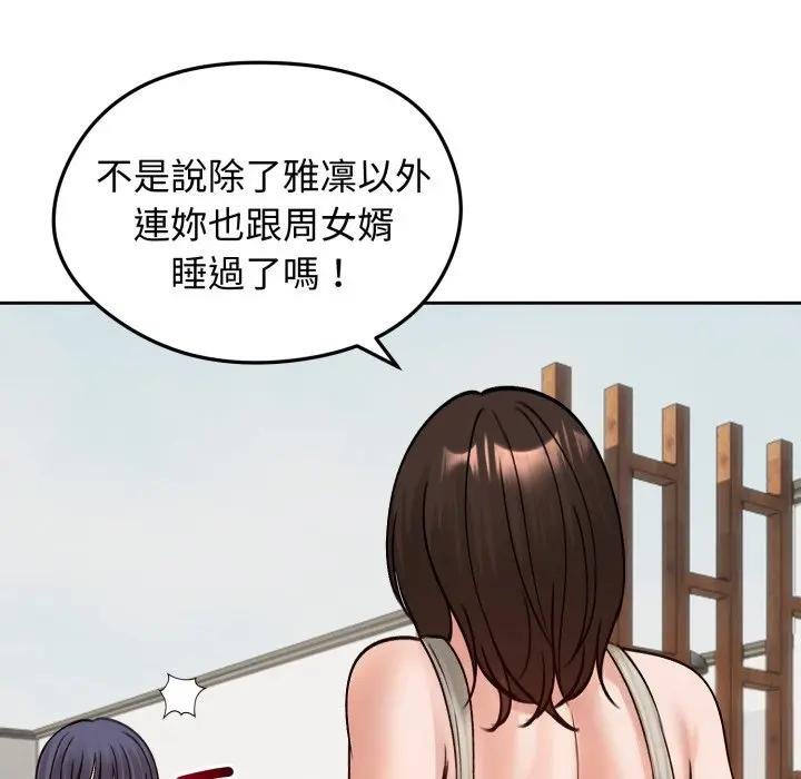 老婆捲款潜逃后 - 第52話 - page 130