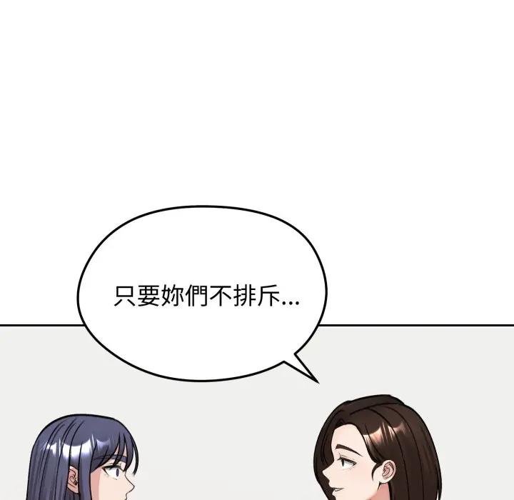 老婆捲款潜逃后 - 第52話 - page 133