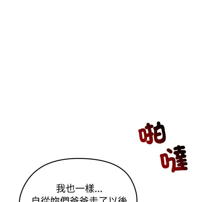 老婆捲款潜逃后 - 第52話 - page 136