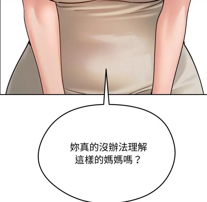 老婆捲款潜逃后 - 第52話 - page 139