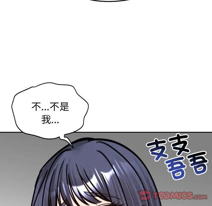 老婆捲款潜逃后 - 第52話 - page 140