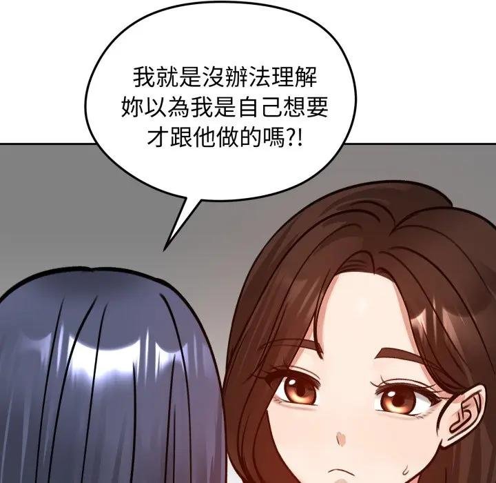 老婆捲款潜逃后 - 第52話 - page 144
