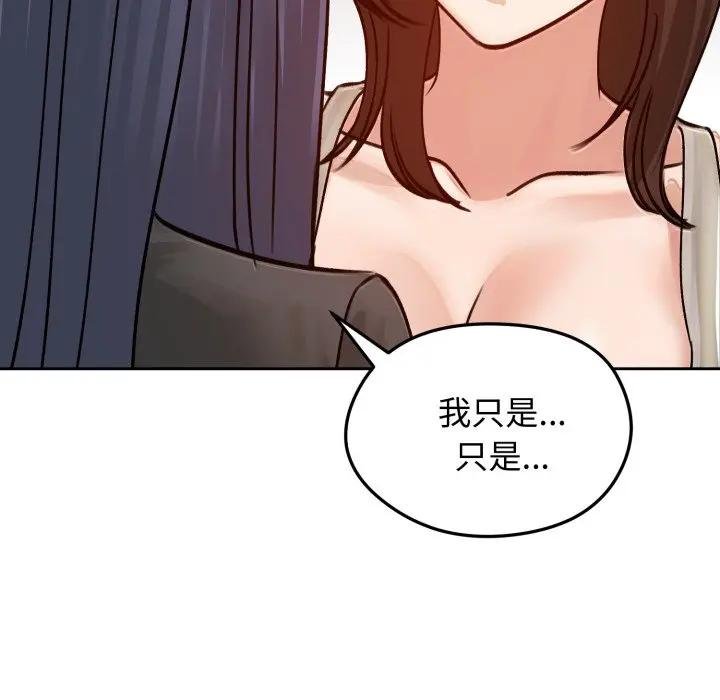 老婆捲款潜逃后 - 第52話 - page 145