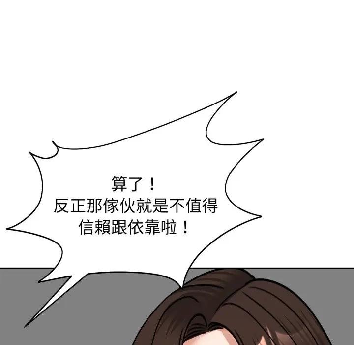 老婆捲款潜逃后 - 第52話 - page 146