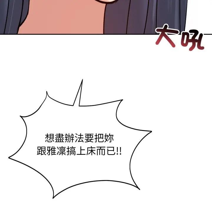 老婆捲款潜逃后 - 第52話 - page 149