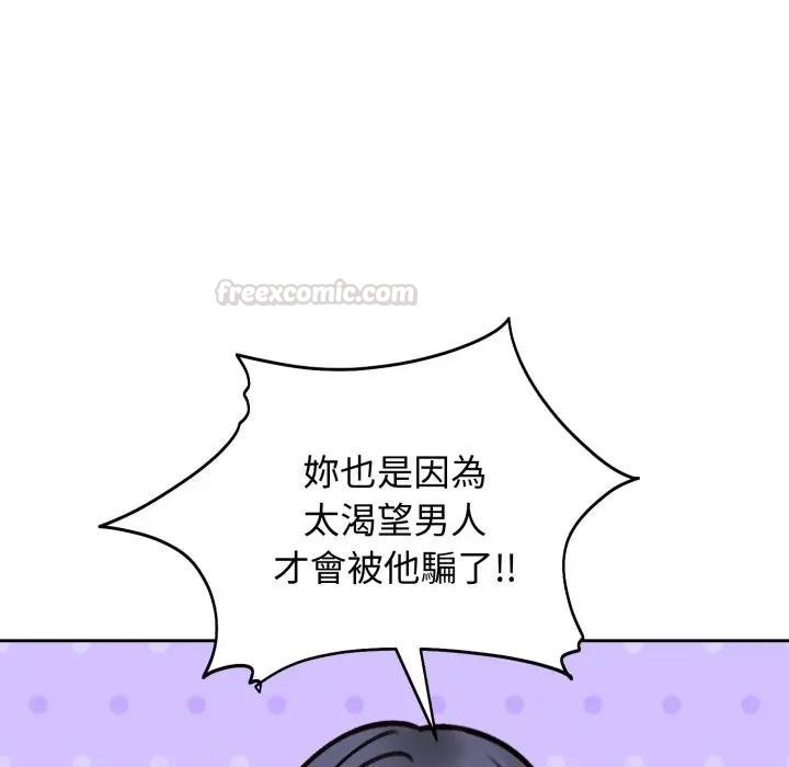 老婆捲款潜逃后 - 第52話 - page 150