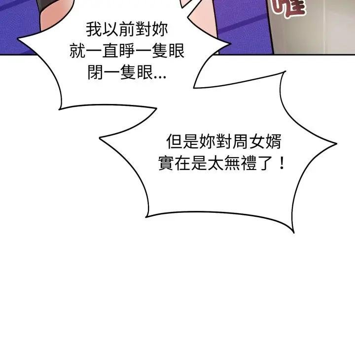 老婆捲款潜逃后 - 第52話 - page 159