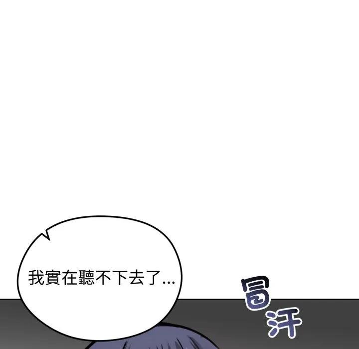 老婆捲款潜逃后 - 第52話 - page 160