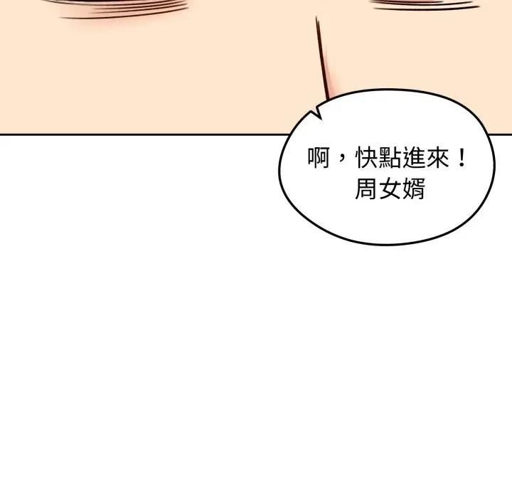 老婆捲款潜逃后 - 第52話 - page 176
