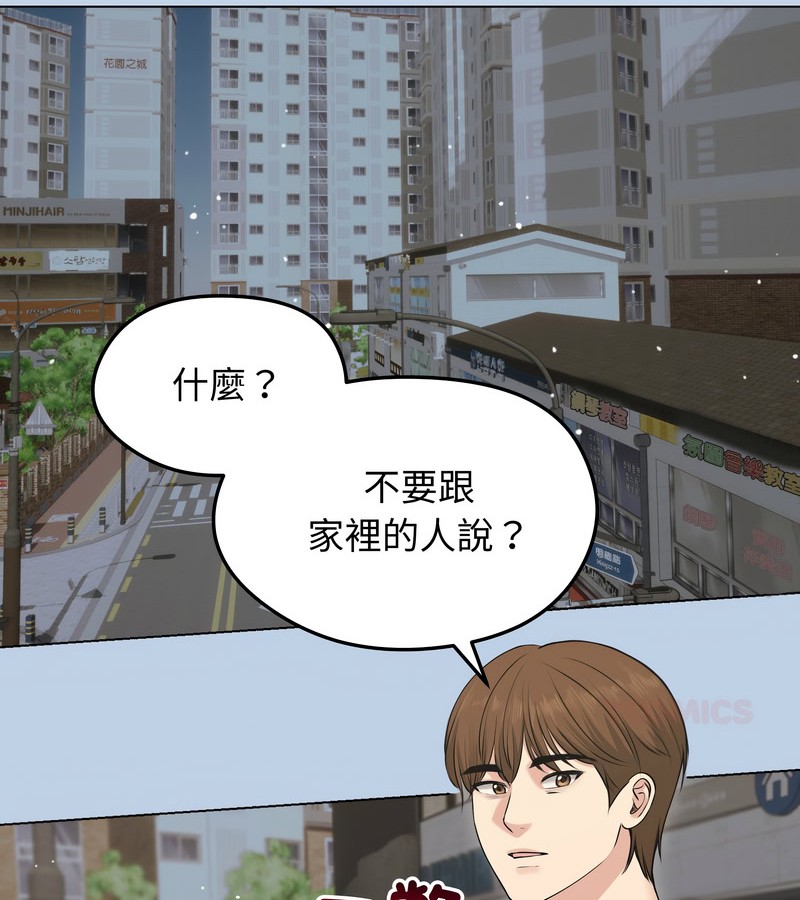老婆捲款潜逃后 - 第21话 - page 2