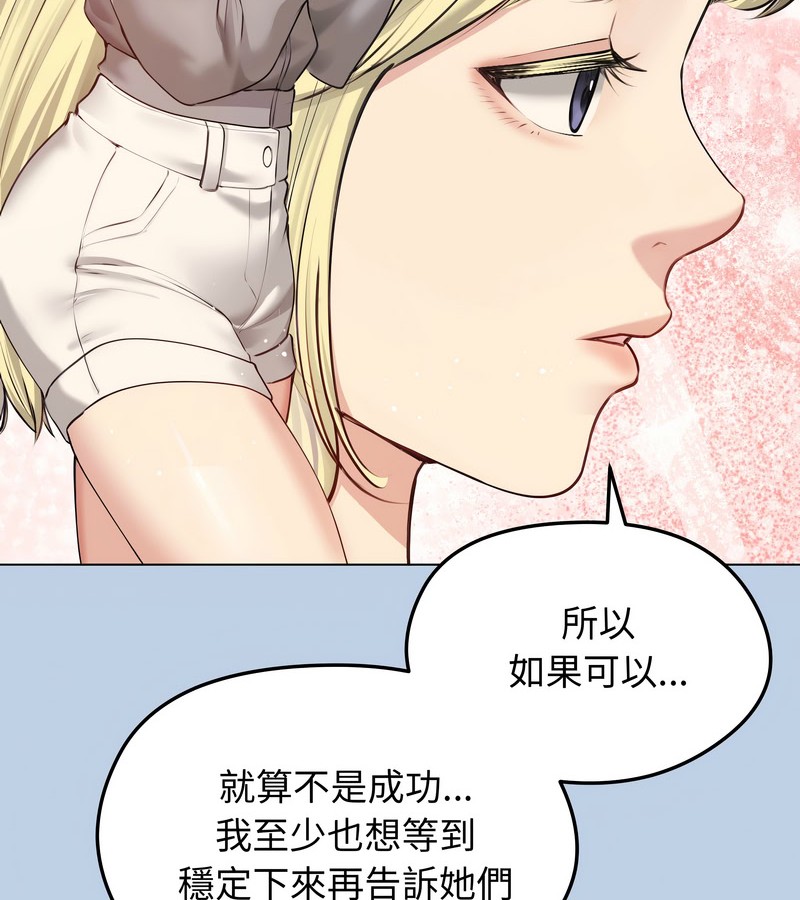 老婆捲款潜逃后 - 第21话 - page 6