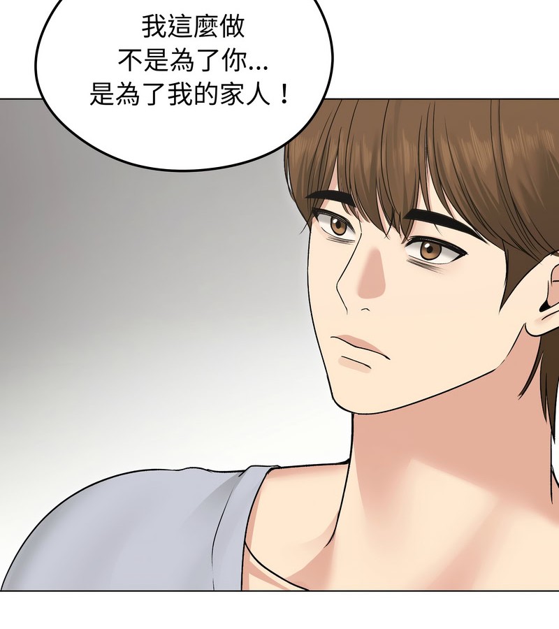 老婆捲款潜逃后 - 第21话 - page 71