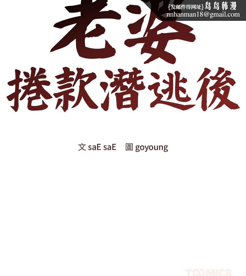 老婆捲款潜逃后 - 第21话 - page 75