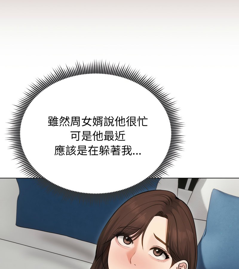 老婆捲款潜逃后 - 第21话 - page 93