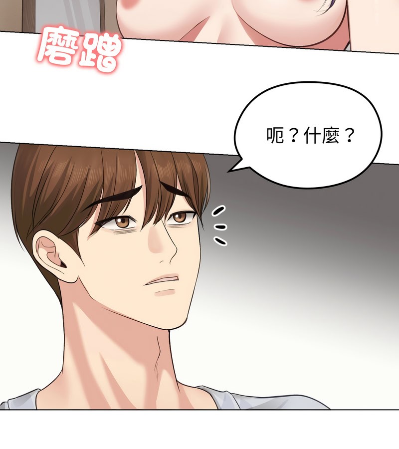 老婆捲款潜逃后 - 第21话 - page 106