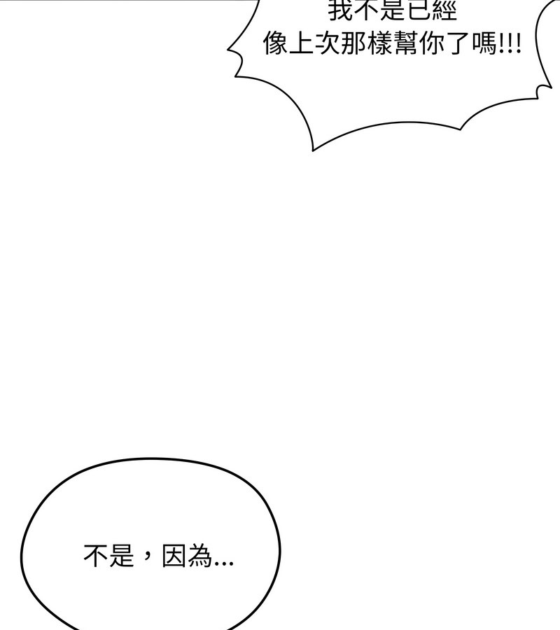 老婆捲款潜逃后 - 第21话 - page 110