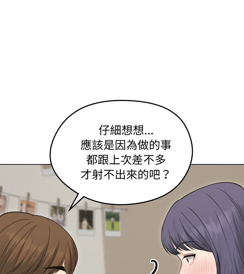 老婆捲款潜逃后 - 第21话 - page 118