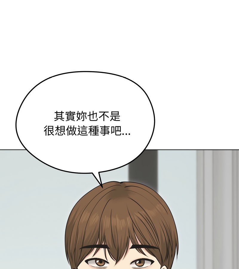 老婆捲款潜逃后 - 第21话 - page 130