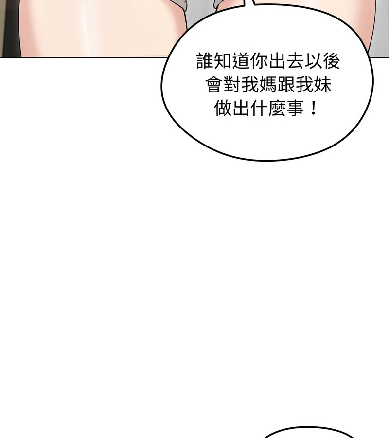 老婆捲款潜逃后 - 第21话 - page 141
