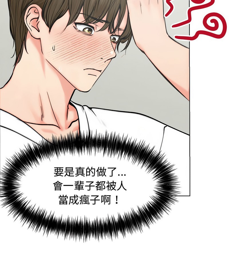老婆捲款潜逃后 - 第3话 - page 23