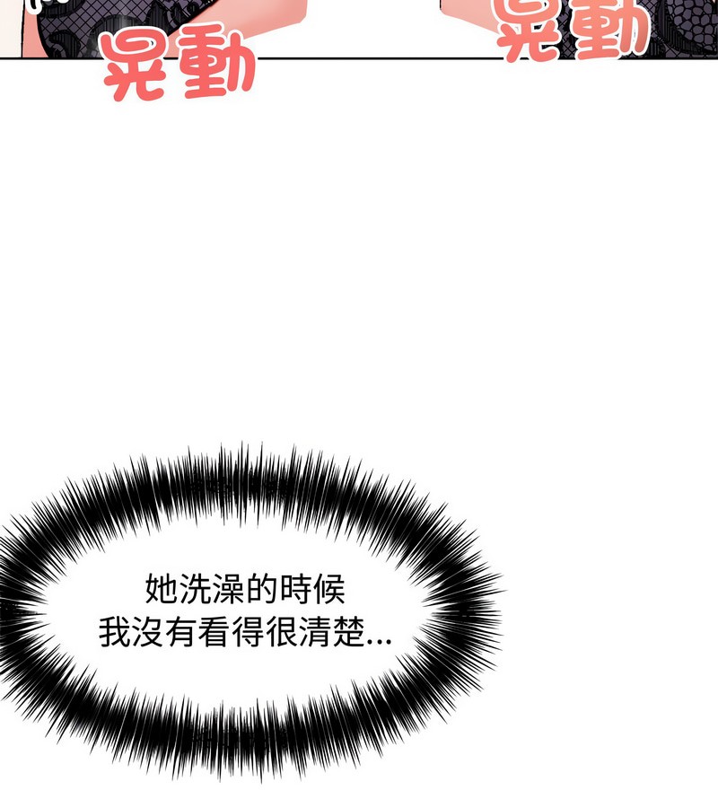 老婆捲款潜逃后 - 第3话 - page 50