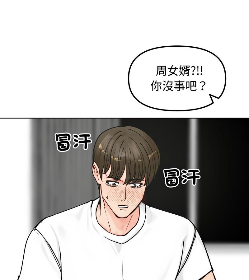 老婆捲款潜逃后 - 第3话 - page 74