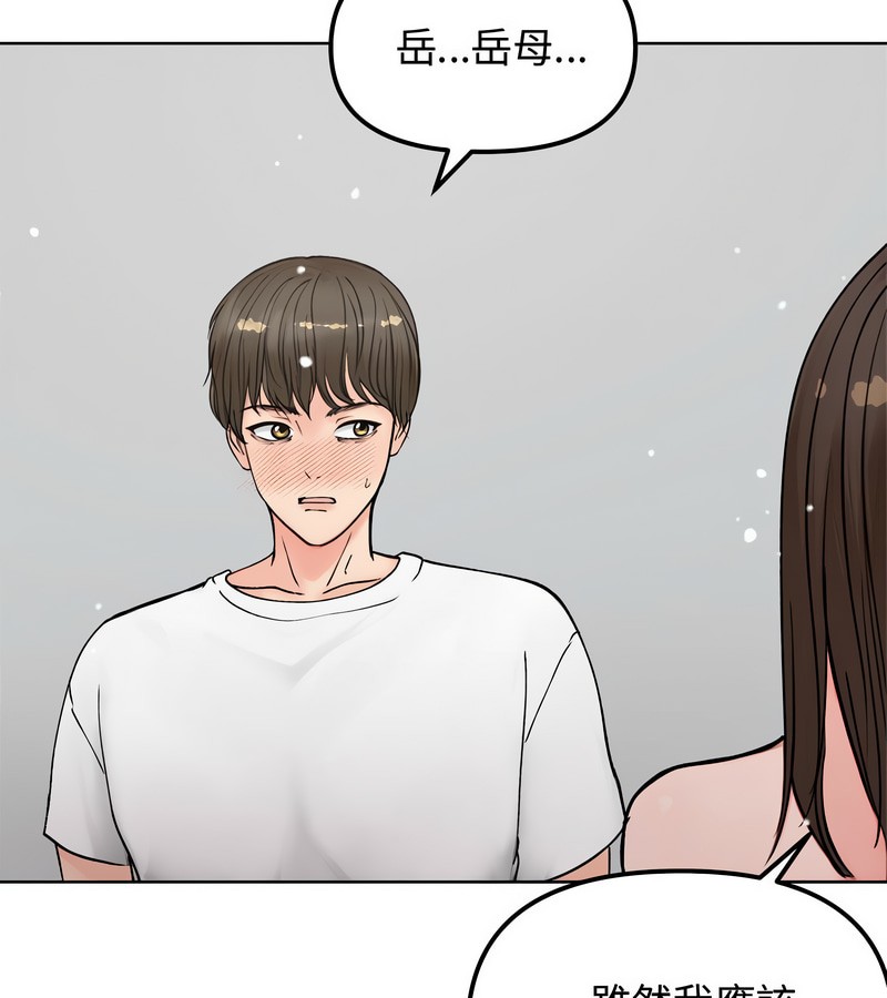 老婆捲款潜逃后 - 第3话 - page 81