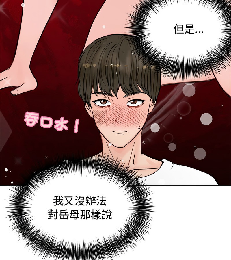 老婆捲款潜逃后 - 第3话 - page 92
