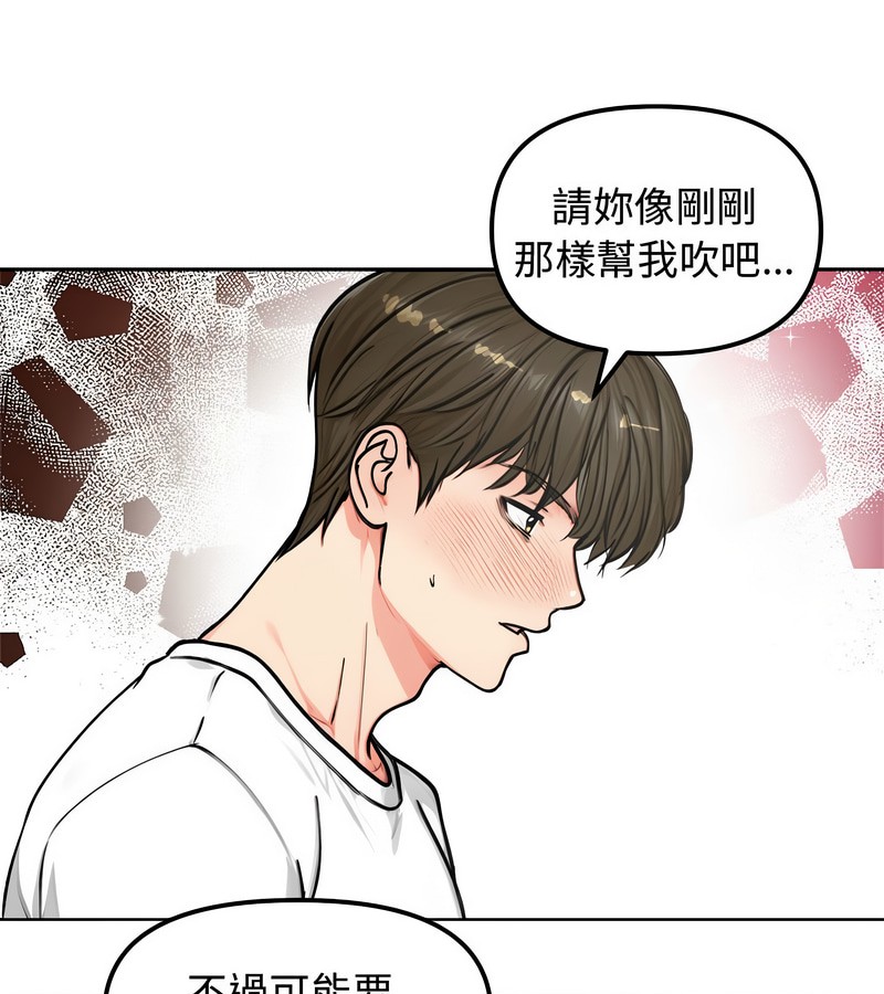 老婆捲款潜逃后 - 第3话 - page 96