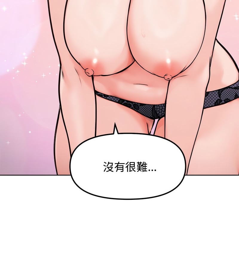 老婆捲款潜逃后 - 第3话 - page 100