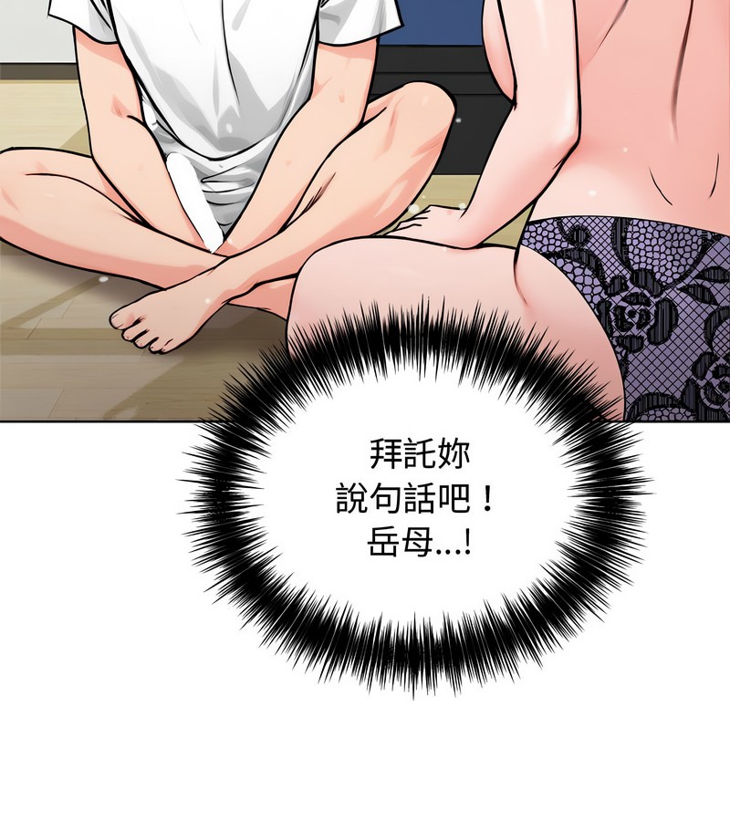 老婆捲款潜逃后 - 第3话 - page 146