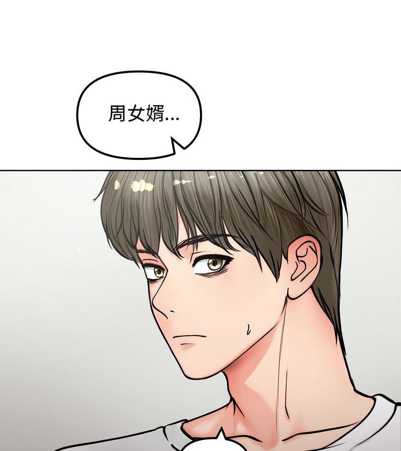 老婆捲款潜逃后 - 第3话 - page 147