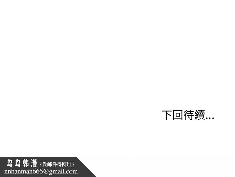 老婆捲款潜逃后 - 第3话 - page 156