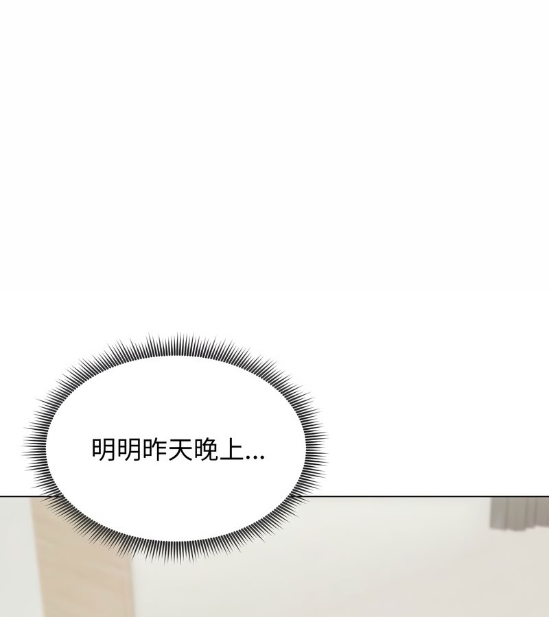 老婆捲款潜逃后 - 第14话 - page 3