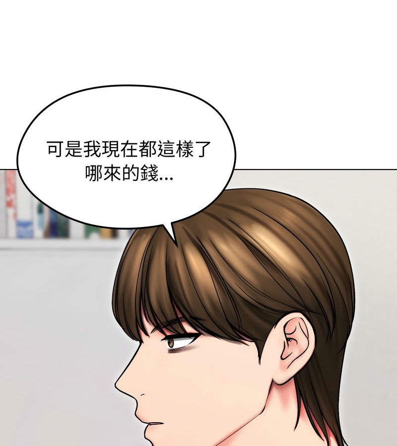 老婆捲款潜逃后 - 第14话 - page 15