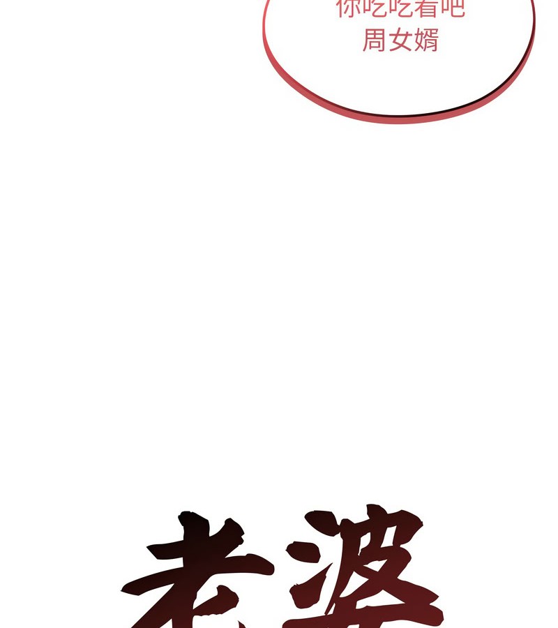 老婆捲款潜逃后 - 第14话 - page 25